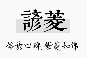 谚菱名字的寓意及含义