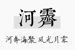 河霁名字的寓意及含义