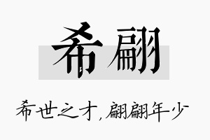 希翩名字的寓意及含义