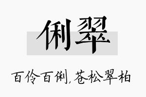 俐翠名字的寓意及含义