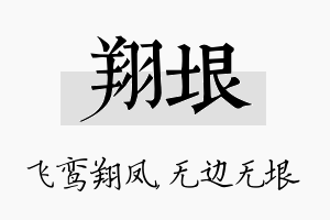 翔垠名字的寓意及含义