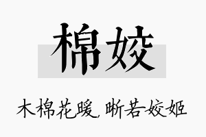 棉姣名字的寓意及含义