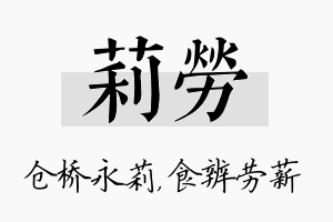 莉劳名字的寓意及含义