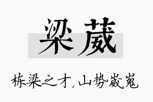 梁葳名字的寓意及含义