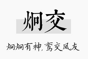 炯交名字的寓意及含义