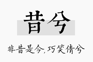 昔兮名字的寓意及含义