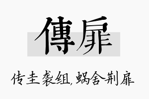 传扉名字的寓意及含义