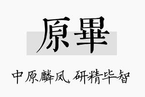 原毕名字的寓意及含义