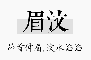 眉汶名字的寓意及含义