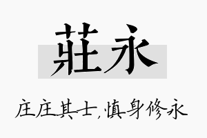 庄永名字的寓意及含义