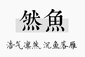 然鱼名字的寓意及含义