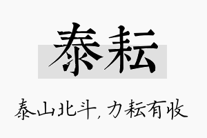 泰耘名字的寓意及含义