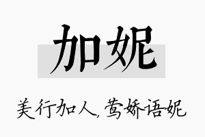 加妮名字的寓意及含义