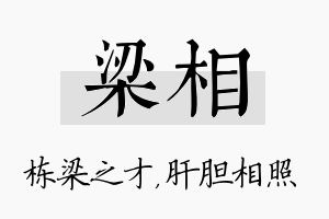 梁相名字的寓意及含义