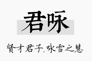 君咏名字的寓意及含义