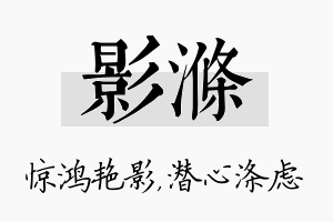 影涤名字的寓意及含义