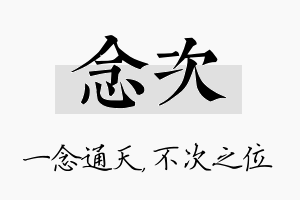 念次名字的寓意及含义