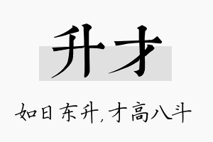 升才名字的寓意及含义