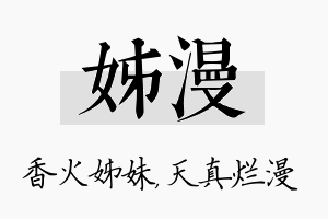 姊漫名字的寓意及含义