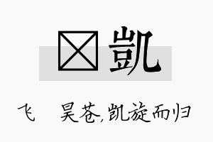 翀凯名字的寓意及含义