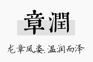 章润名字的寓意及含义