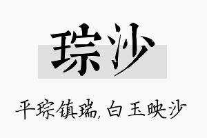 琮沙名字的寓意及含义