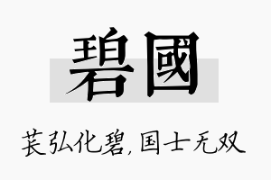 碧国名字的寓意及含义