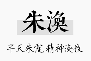 朱涣名字的寓意及含义