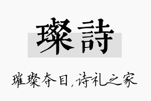 璨诗名字的寓意及含义