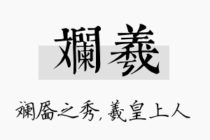 斓羲名字的寓意及含义