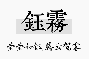 钰雾名字的寓意及含义