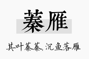 蓁雁名字的寓意及含义