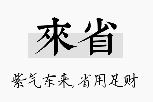 来省名字的寓意及含义