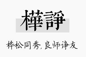 桦诤名字的寓意及含义