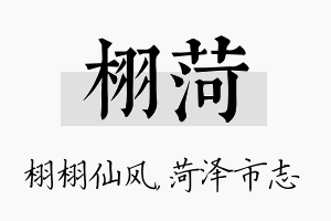 栩菏名字的寓意及含义