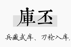 库丕名字的寓意及含义