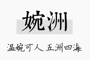 婉洲名字的寓意及含义