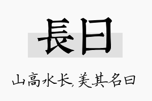 长曰名字的寓意及含义