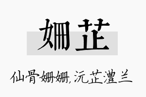 姗芷名字的寓意及含义