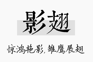 影翅名字的寓意及含义