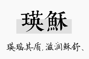 瑛稣名字的寓意及含义