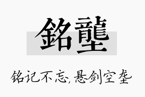 铭垄名字的寓意及含义