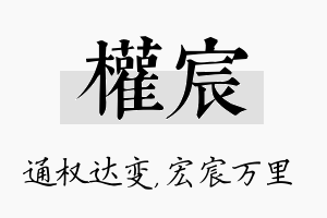 权宸名字的寓意及含义