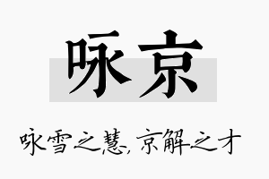 咏京名字的寓意及含义