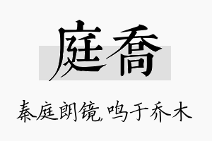 庭乔名字的寓意及含义