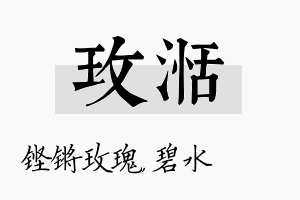 玫湉名字的寓意及含义