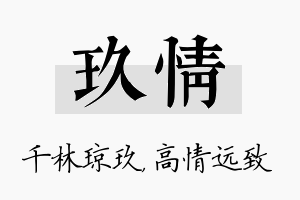 玖情名字的寓意及含义