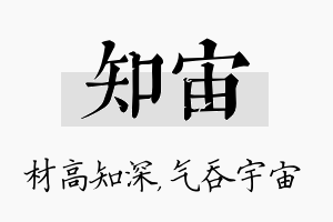 知宙名字的寓意及含义