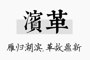 滨革名字的寓意及含义