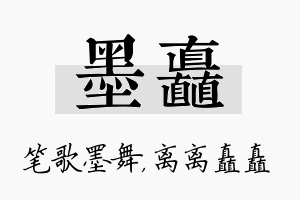 墨矗名字的寓意及含义